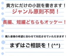 オーダーメイドで小説書きます イメージ1