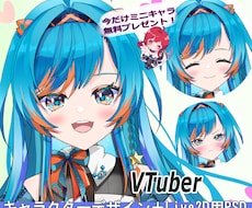 VTuberキャラクターデザイン制作します イメージ1