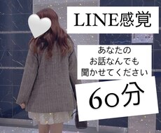 60分チャット！元保育士が貴方の気持ち受け止めます 愚痴、痛みや苦しみ、孤独感、惚気でも◎なんでも話し聞きます。