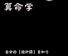 算命学で人生の設計図を教えます イメージ1