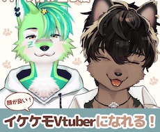 ケモノキャラのパーツ分けイラスト制作します 顔が良いイケケモVtuberになりたい方、お任せください！