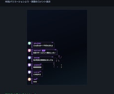 配信のコメント欄を、あなたの配色に合わせて作ります イメージ1