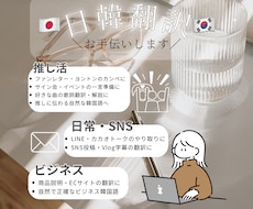 現役オタクが翻訳！自然で伝わる韓国語翻訳します ファンレターからカトクまで！大切な想いを自然な韓国語へ✨