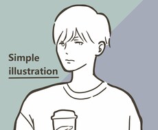 シンプルテイストなイラスト描きます SNSアイコンなどいろいろな用途で使用できるイラストです！