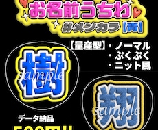 量産型♡メンカラ別お名前うちわ【青】作成します ライブやイベントで使える量産型うちわ♡