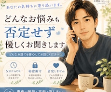 どんな悩みも安心してお聞きします イメージ1