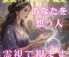 霊視×タロット｜あなたを好きな人を鑑定します あなたに想いを寄せる人の本音・恋の可能性を読み解きます♡♡