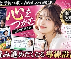 売れる動線を意識した高品質LPを作成します イメージ1