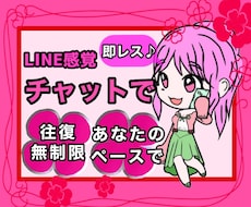 30分ワンコイン☘️即レスLINE感覚でお話します チャットでトーク☘️お試し・クーポンＯＫ！雑談／悩み／愚痴❦