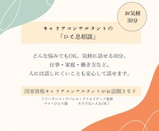 20分「ひと息相談」人に話しにくい悩み相談乗ります イメージ1