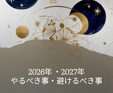 やるべき事、避けるべき事が分かる年間運勢鑑定します イメージ1