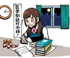医学部に受かるための秘密、公開しちゃいます イメージ1