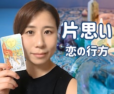 この恋、うまくいくかな？電話で優しく占います イメージ1
