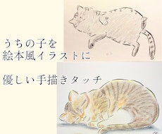 絵本風の優しいペットイラストをお描きします 絵本のタッチで見返したくなる！かわいいペットの姿そのままに！