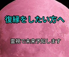 復縁したいあなたへお二人の復縁について視ます