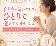 子どもを望む苦しさと人生の流れを読み解きます 不妊治療や流産の苦しさに寄り添います。