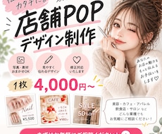 店舗・販促用POPを見やすくデザインします 文書デザインの知識を活かし伝わるPOPを作成します。