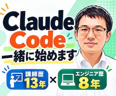 Claude Codeなどの導入支援します 導入からAI開発の開始までしっかりサポート