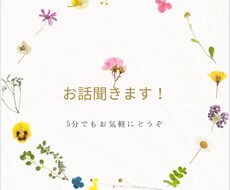 誰にも言えない悩みや愚痴を聞きます イメージ1