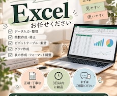 Excelのデータ入力・表作成を丁寧に代行します イメージ1