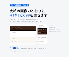 支給デザインをHTML・CSSで流し込みます イメージ1