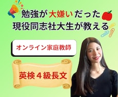 元・勉強嫌いの現役同志社生が英検4級長文教えます 長文も怖くない！すらすら読めるコツがわかる個別指導