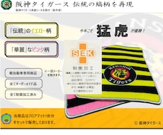 軽自動車カーマットにタイガースロゴをプリントします イメージ1