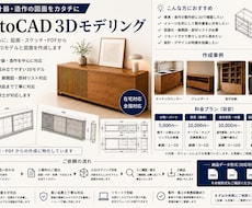 AutoCADで家具・什器の3Dモデルを作成します イメージ1