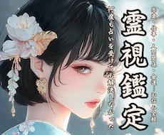 7/31まで5,980円→500円で全て視えます 驚異の石霊視力で恋愛・仕事・子どもの未来・霊視力まで対応。