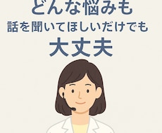 保健室の先生があなたの悩み聴きます イメージ1