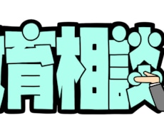12歳までの発達障害や学習障害について相談のります イメージ1