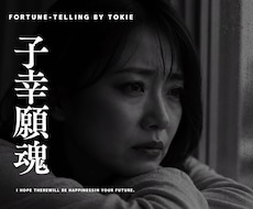 子供の将来が不安な貴方へ。未来の姿をお伝えします イメージ1