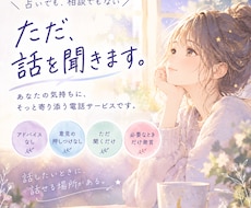 ただ、あなたの話を電話で聞きます イメージ1