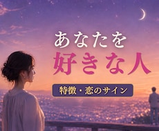 あなたを好きな人の特徴と恋のサインを占います 視線や態度に隠れた好意と進展の可能性を星とカードで読み解く