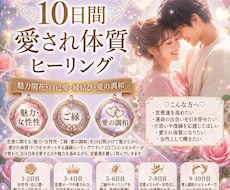 10日間♡恋愛運を育てる遠隔ヒーリングします イメージ1