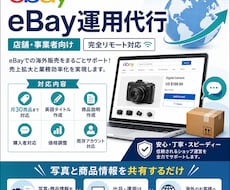 eBay海外販売を運用代行しますます 店舗様の海外販売業務をリモートで支援します
