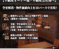 建築卒!高品質な内観3Dパースと動画を作成します イメージ1