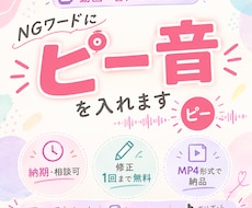 動画の気になるワードに「ピー音」を入れます イメージ1