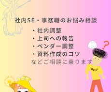 社内SE・事務職の悩み相談にチャットでのります イメージ1
