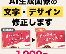 AIで作成した画像・デザインを修正します イメージ1
