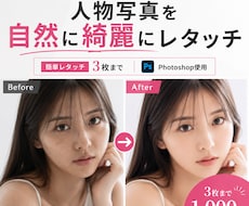 自然で綺麗な人物写真にレタッチします イメージ1
