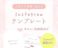 Canvaで編集可◎インスタ用テンプレを販売します 女性のお客様に伝わる！料金表＋予約案内テンプレ3枚セット