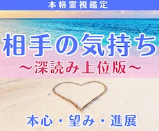 相手の気持ち｜本音・進展・二人の未来を霊視します 【深読み】本心・望み・進展までこの恋の核心を丁寧に占います