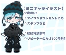商用可能。ゆるくミニキャライラスト制作します イメージ1