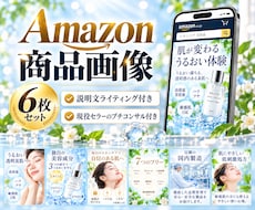 AIで売れるAmazonの商品画像6枚作ります イメージ1