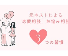 元ホストがあなたの恋を全力サポートしますます イメージ1