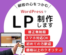目的達成を狙う！商品・サービスをアピールします 効果的なLP制作を通してあなたの事業発展をお手伝いします！
