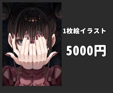 1枚5000円で1枚絵依頼をお受けします イラスト1枚5000円でお受けします！