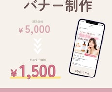 広告バナー制作のモニターを募集しています イメージ1