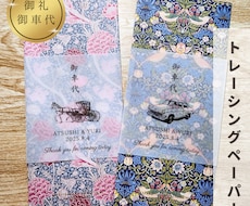 結婚式のお車代・お礼封筒つくります 挙式日&名入れ無料｜可愛いデザインで特別なおもてなし